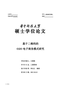 基于二维码的O2O电子商务模式研究