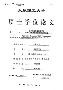 电力线载波通信技术在远程抄表系统集中器中的应用研究