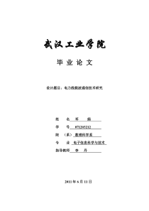 电力线载波通信技术研究