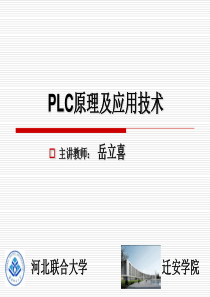 PLC第一章概述