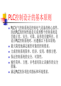 PLC编程基本方法