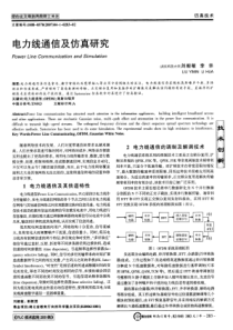 电力线通信及仿真研究