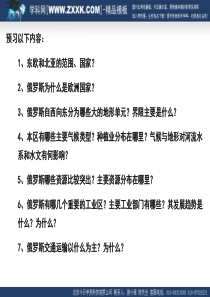 欧洲东部、北亚与俄罗斯