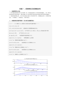 数字信号处理第三版高西泉上机实验完整版(含子程序)