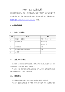 FAStT200实施文档