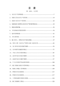 市政工程安全资料表格填写范例