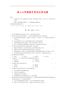 最新(人)版高三化学上学期期中考试试题(卷)与答案解析