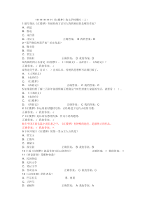 中国古典小说巅峰-四大名著鉴赏答案全面