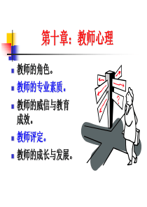 教育心理学教师心理