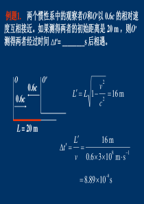 同济大学大学物理13相对论答案