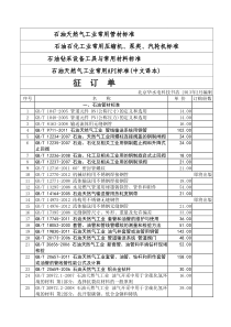 石油天然气工业常用管材标准-北京华水电科技书店