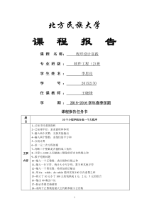 《C语言程序设计实践》课程报告