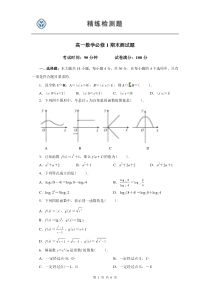 高一数学必修1期末测试题