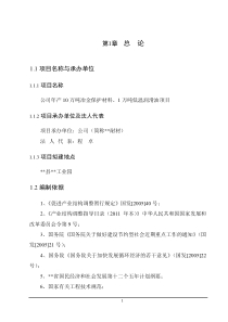 万吨冶金保护材料、1万吨低温润滑油项目可研报告