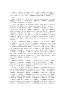 陈涉世家原文及翻译