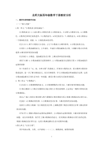 新北师大版四年级数学下册教材分析