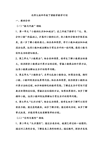 北师大版四年级下册数学教学计划