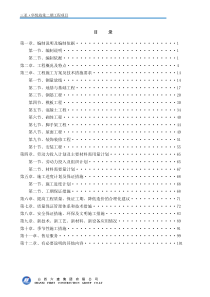 三亚华悦海棠施工组织设计