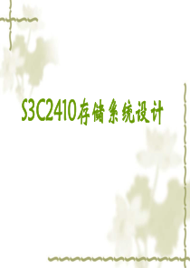 s3c2410存储系统设计