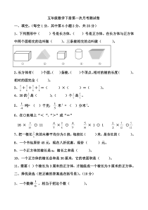 五年级数学下册第1.2单元综合测试卷(答案)