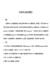 s3c2440a 裸奔4之NAND FLASH控制器1