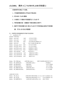 s3c2440a 裸奔4之NAND FLASH控制器2