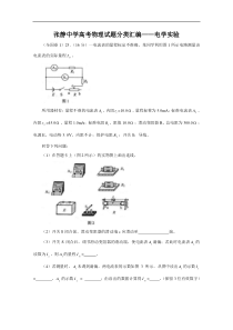 张静中学高考物理试题分类汇编：电学实验(带详细解析)