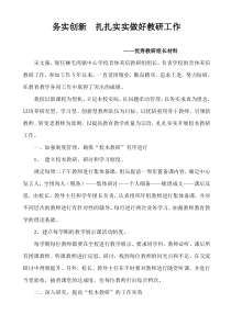 优秀教研组组长材料