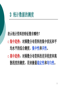 4 描述统计中的测度解析