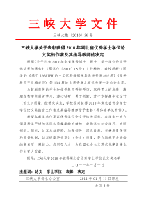 三峡大学XXXX年获得湖北省优秀学士学位论文奖名单