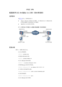 HS防火墙ipse配置示例