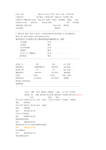 JEPPESEN计算机飞行计划新格式