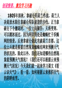 22语文七年级上册《看云识天气》优秀课件：42页资料