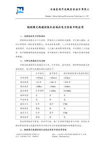 短距离无线通信技术在低压电力抄表中的应用