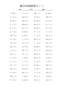 20以内加减法心算练习题