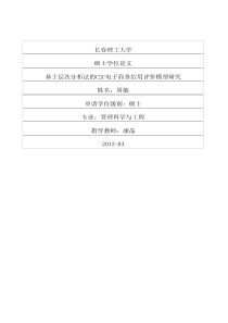 基于层次分析法的C2C电子商务信用评价模型研究