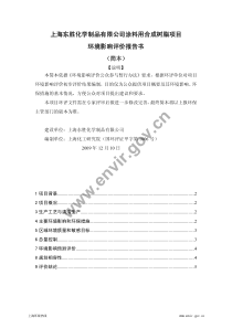 上海东胜化学制品有限公司涂料用合成树脂项目