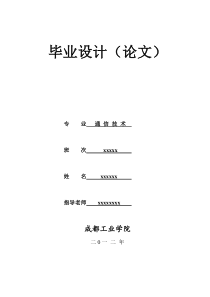 短距离无线通信的比较与研究__蓝牙和WI-FI