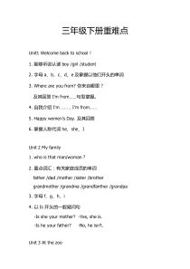 人教版小学英语三年级下册重难点