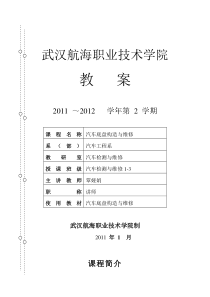 汽车 底盘构造与维修 教案