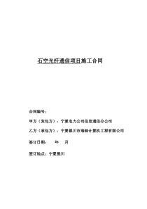 石空光纤通信项目