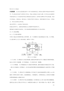 CAD教程 第10章 尺寸标注