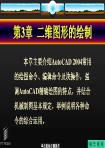 CAD教程第03章