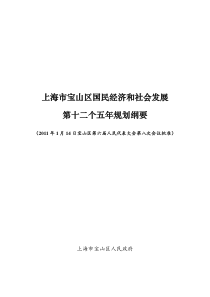 上海市宝山区国民经济和社会发展