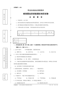 d252邮政营业员初级试卷正文