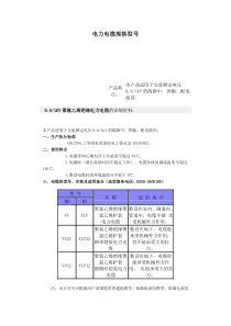 电力电缆规格型号