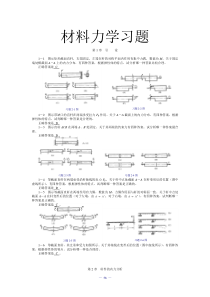 材料力学习题集,很全【有答案】