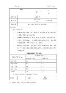 排水工程全套技术交底