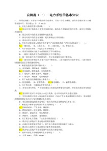 8电力系统分析试题答案(全)