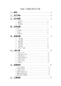 刷卡门禁机硬件说明书